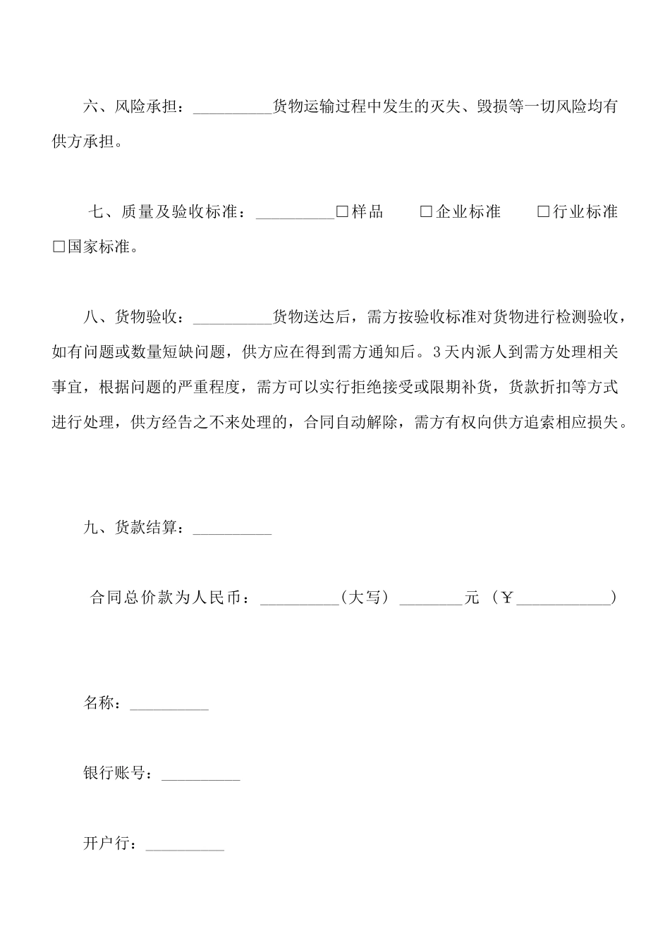 物品采购合同通用版_第2页