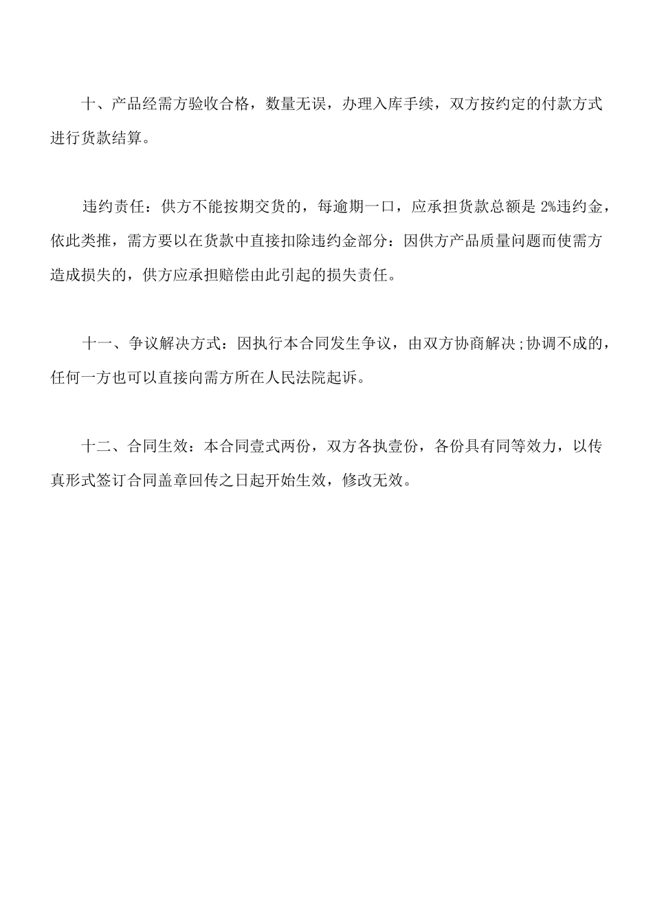 物品采购合同通用版_第3页