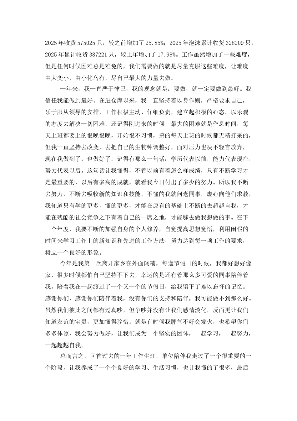 物料员工作总结格式范文_第2页