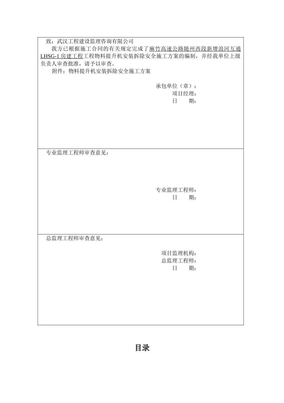 物料提升机安装拆除安全施工方案_第2页