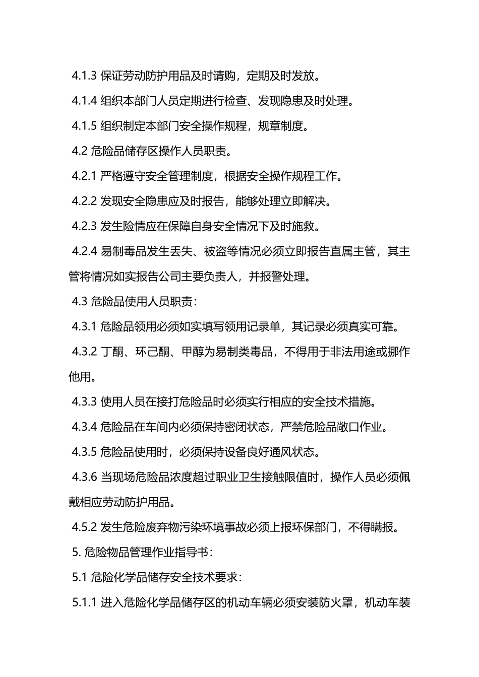 物料安全管理规范—_第2页