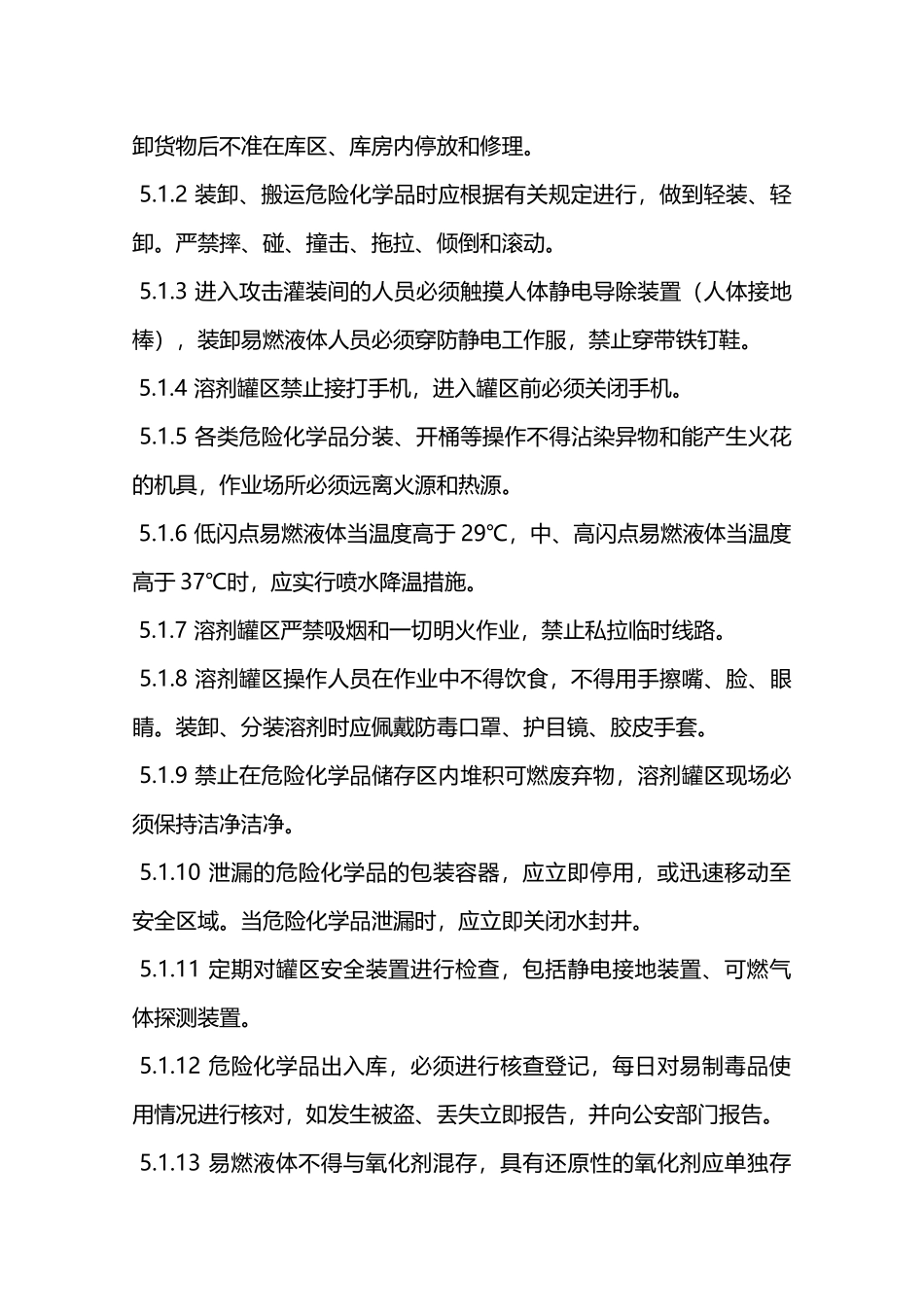物料安全管理规范—_第3页