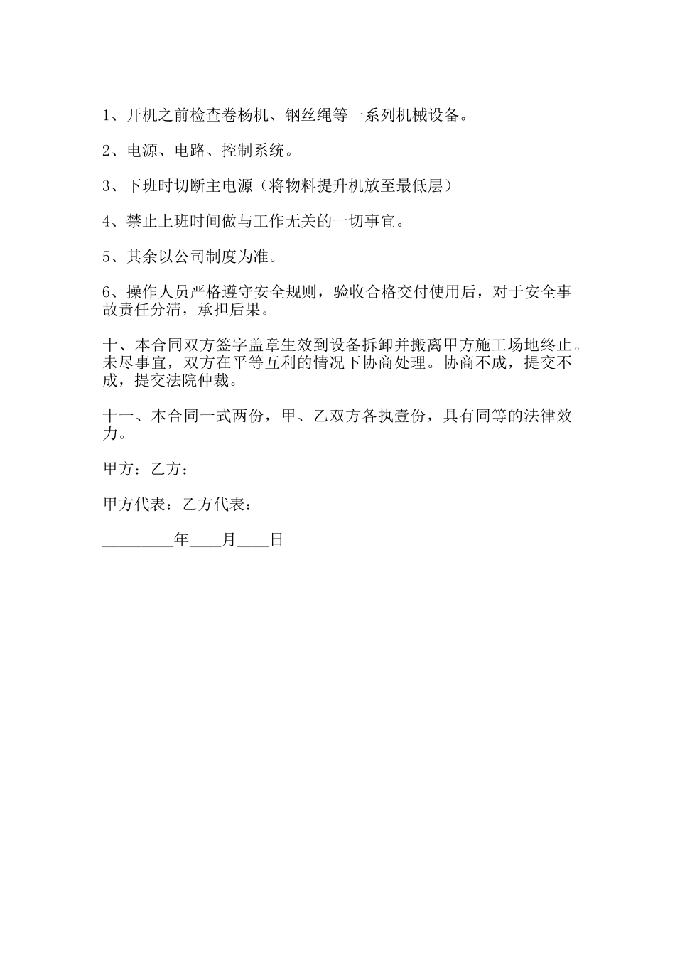 物料提升机出租协议_第3页