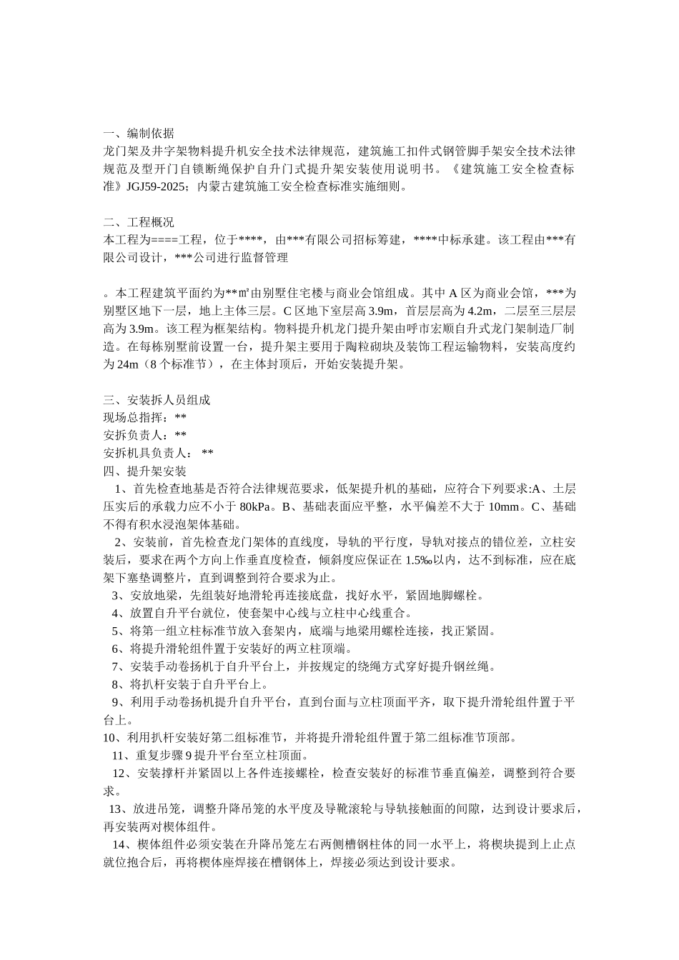 物料提升机安装方案方案示例_第2页