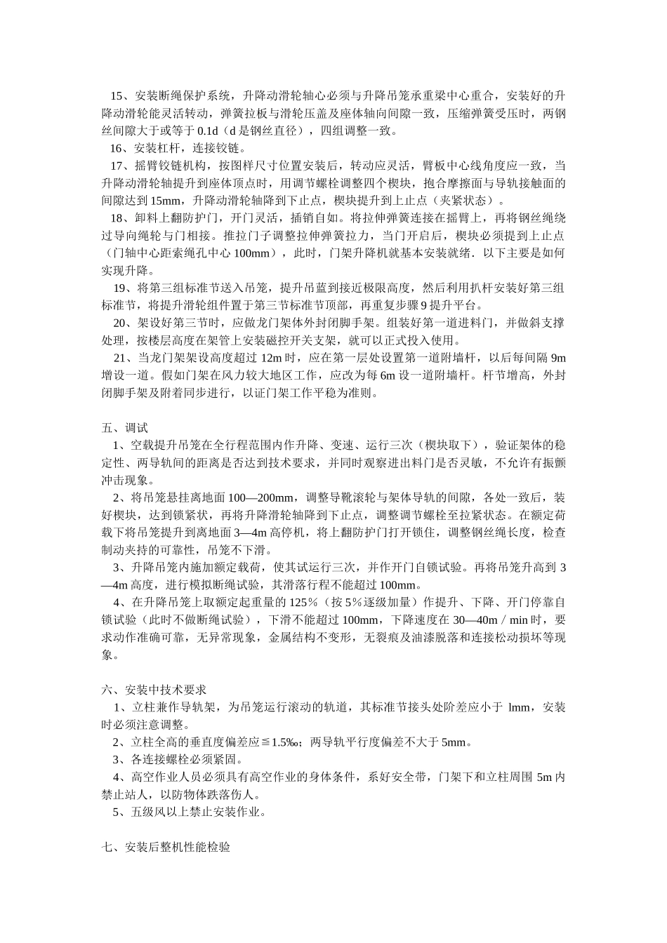 物料提升机安装方案方案示例_第3页