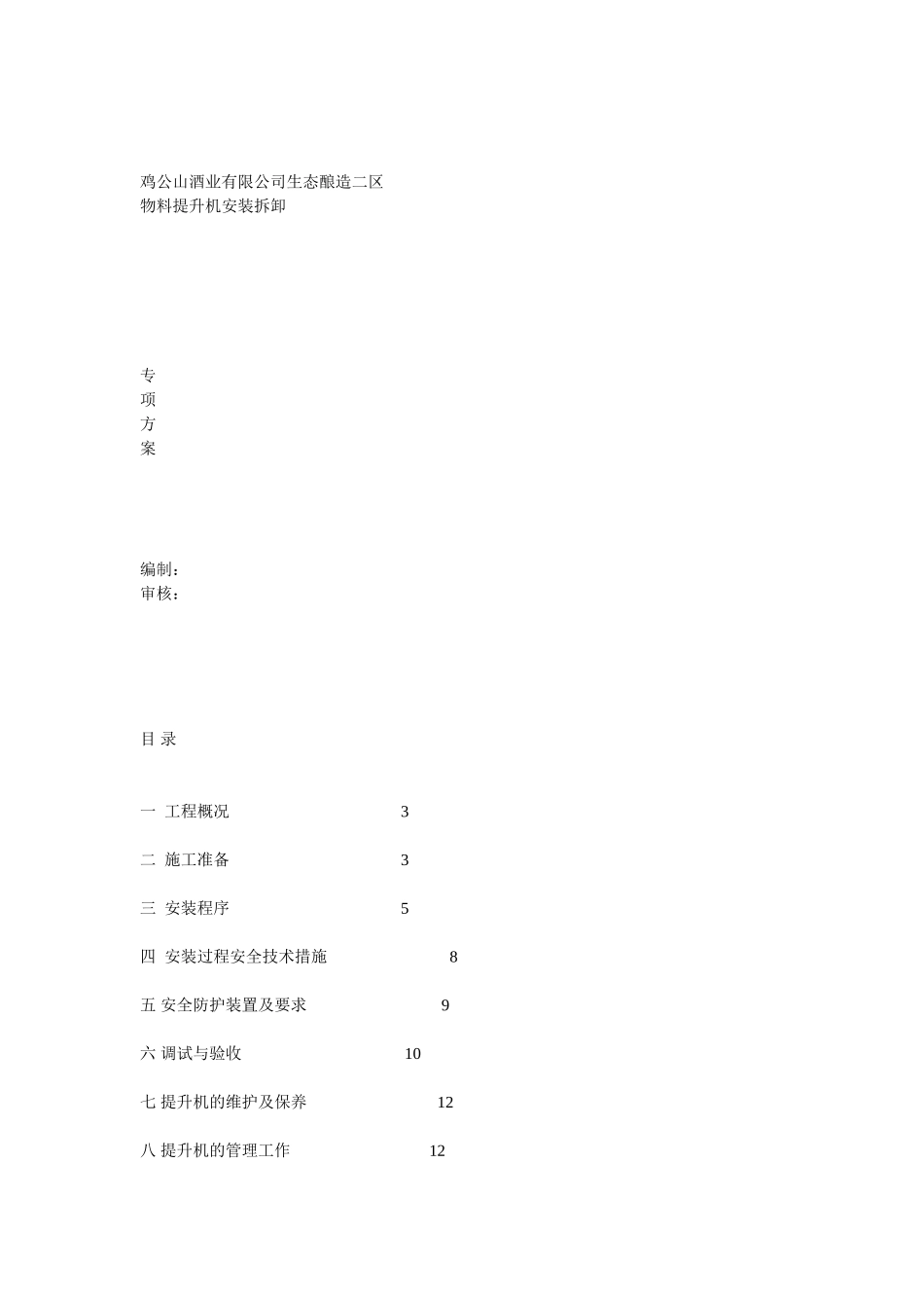 物料提升机安装拆除施工方案_第1页