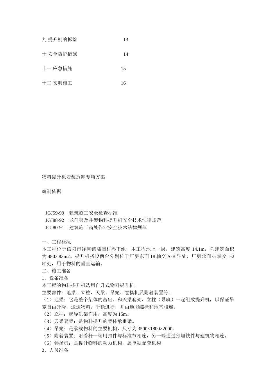 物料提升机安装拆除施工方案_第2页