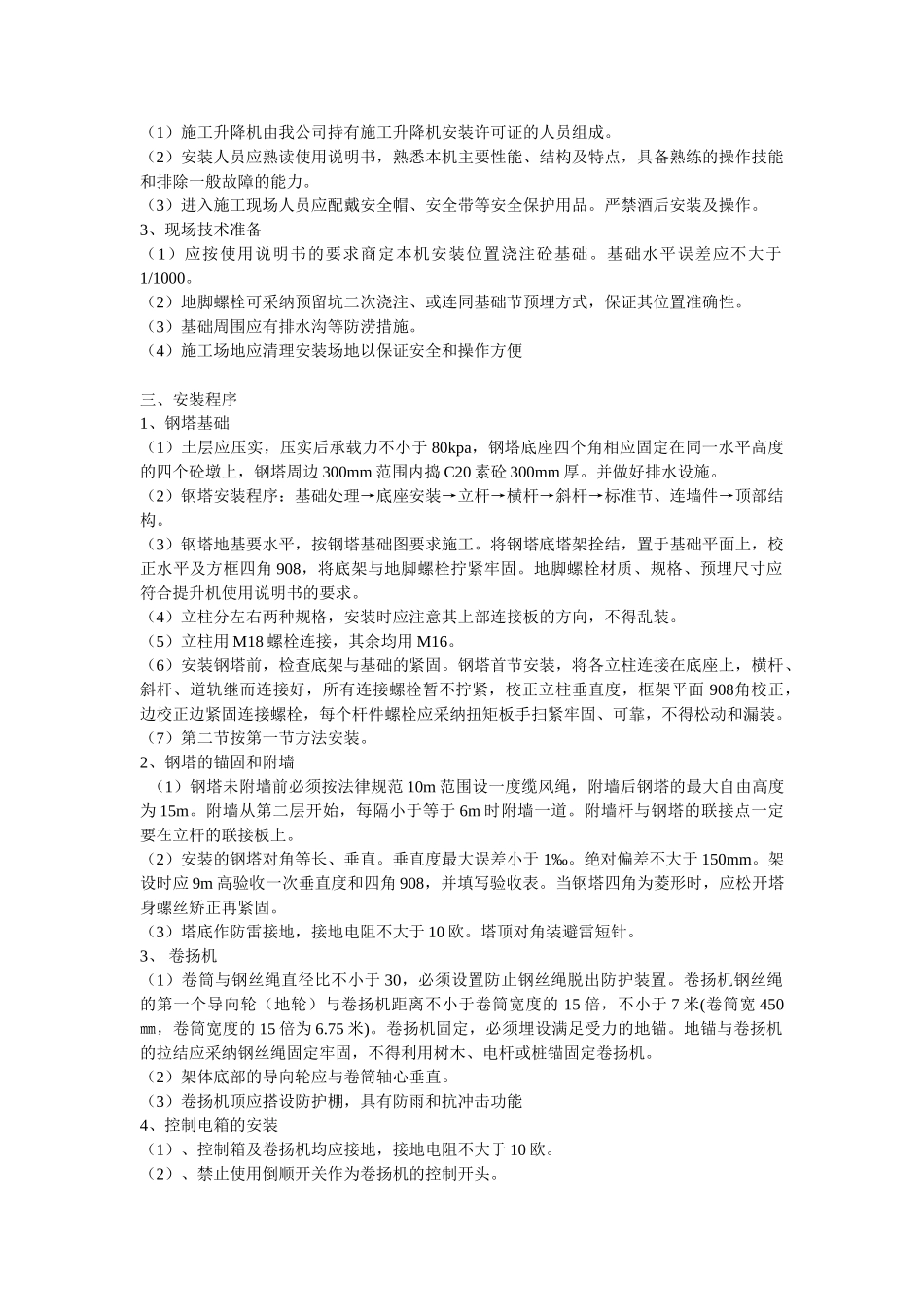 物料提升机安装拆除施工方案_第3页