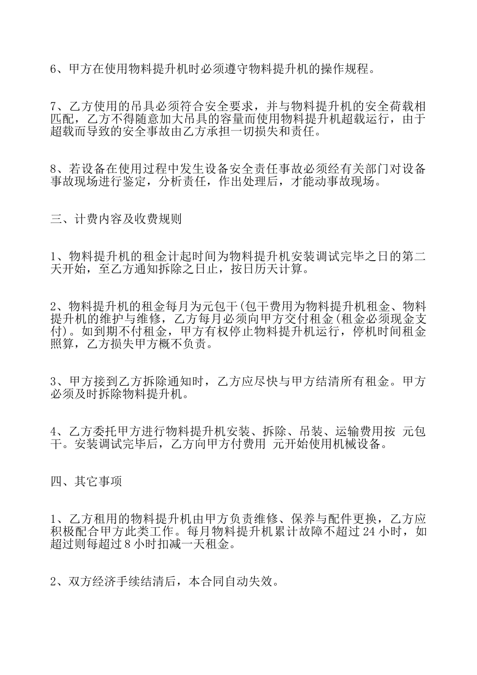 物料提升机安装标准合同——_第3页