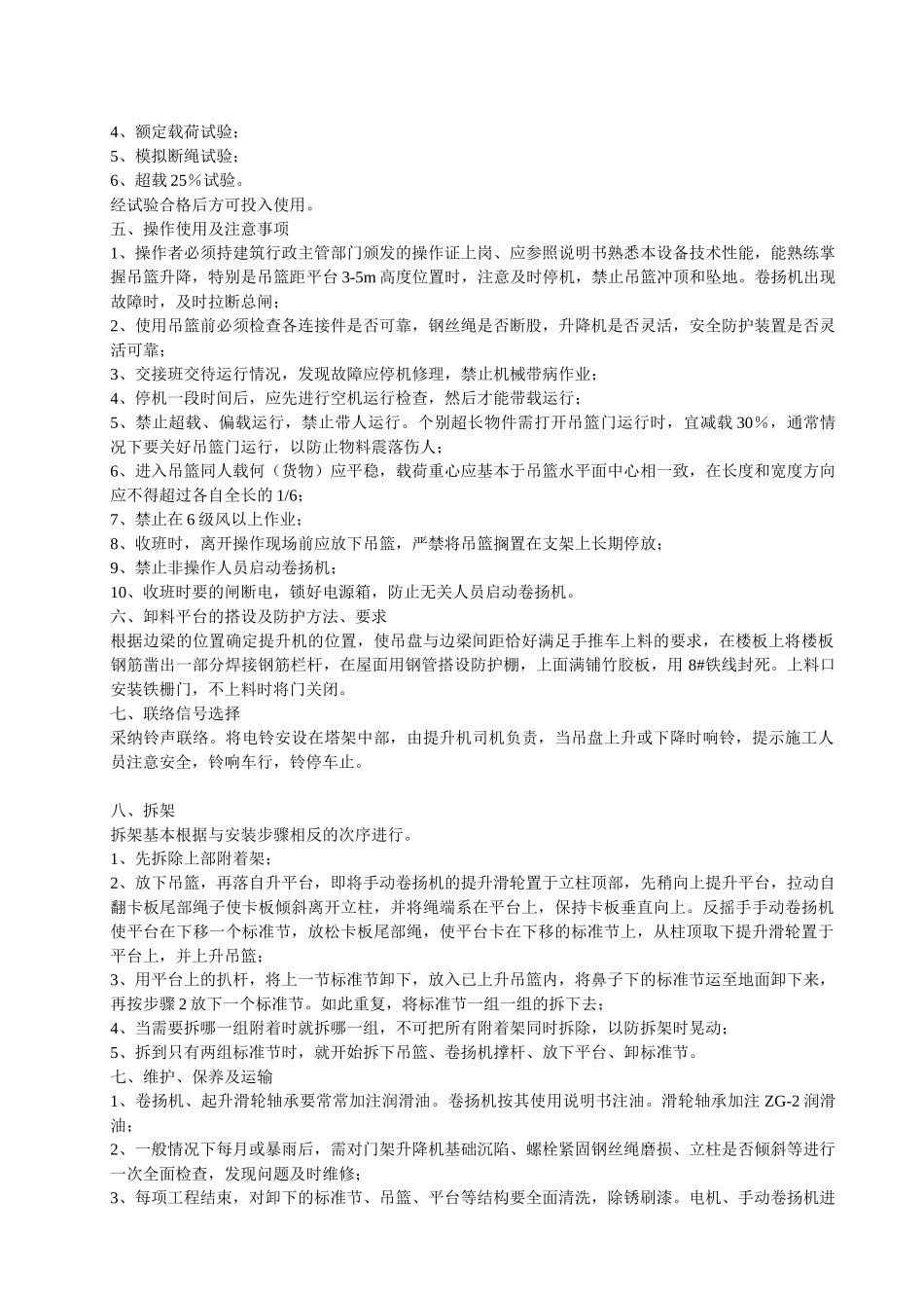 物料提升机安装拆除方案_第3页