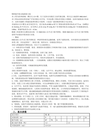 物料提升机安装拆除方案