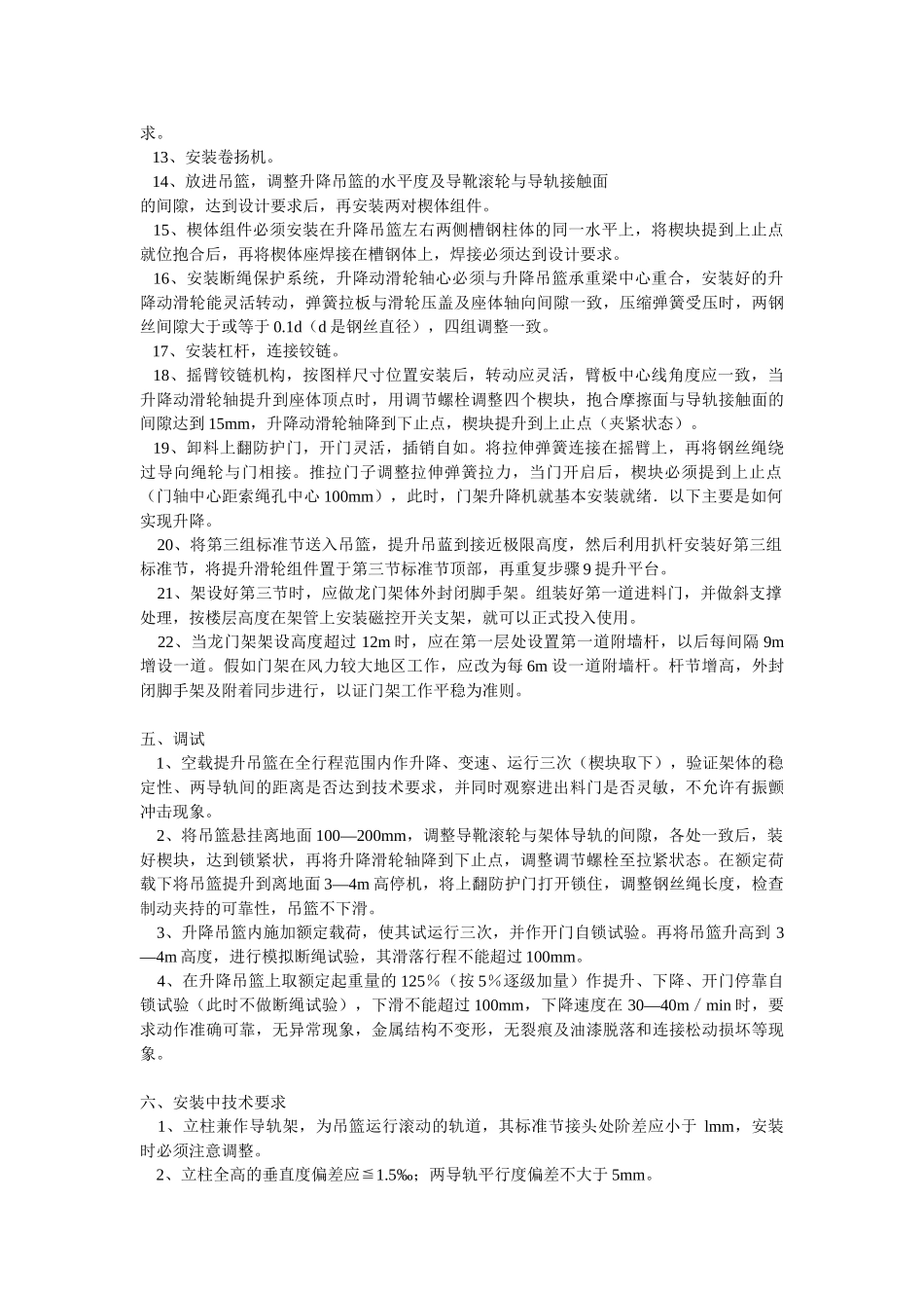 物料提升机拆装专项方案_第2页