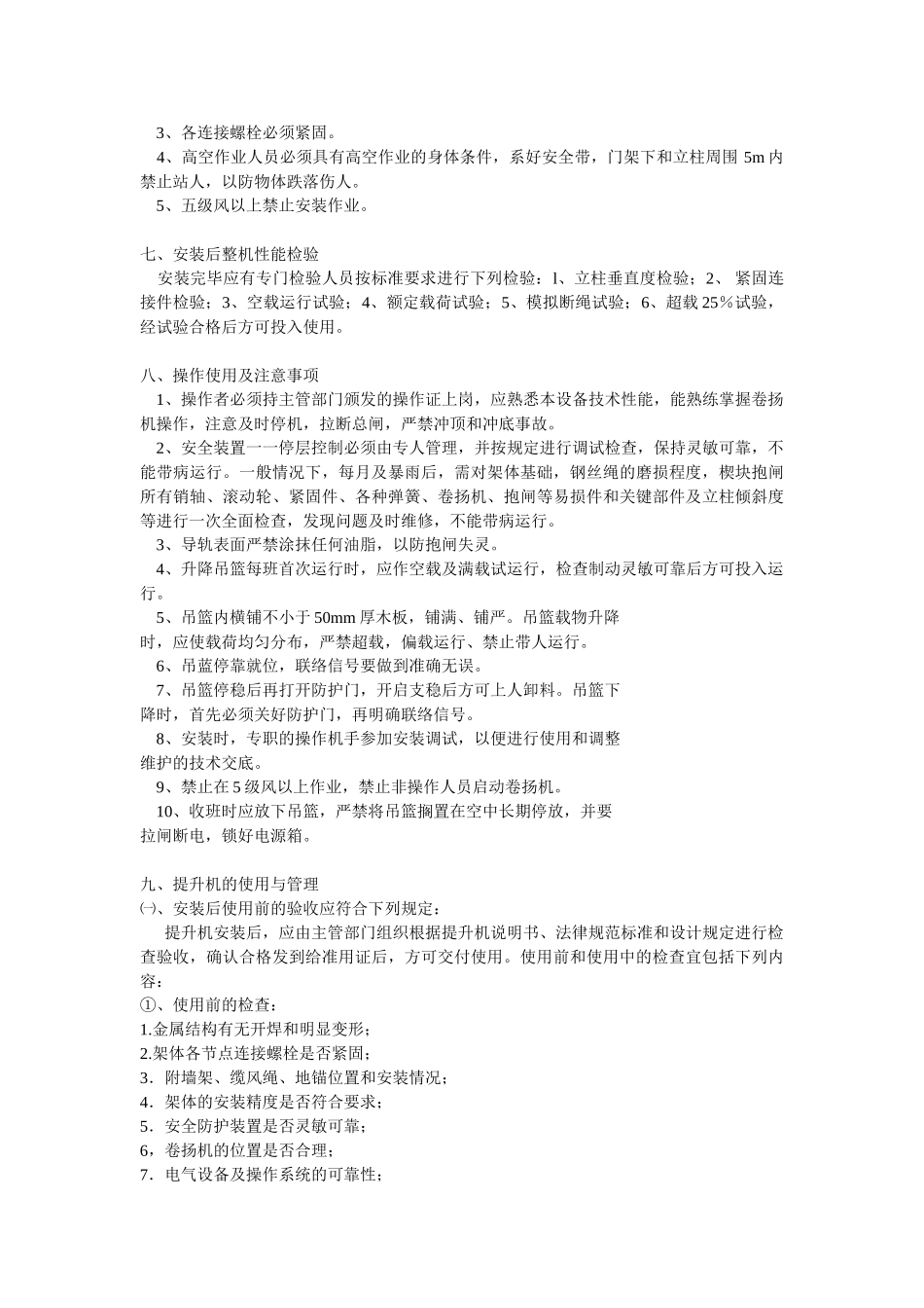 物料提升机拆装专项方案_第3页