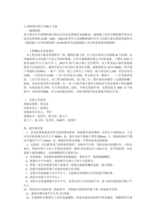 物料提升机拆装专项方案