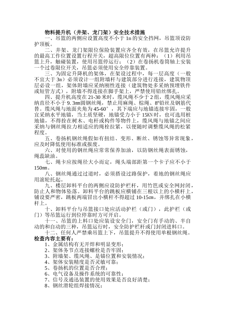 物料提升机施工方案_第2页