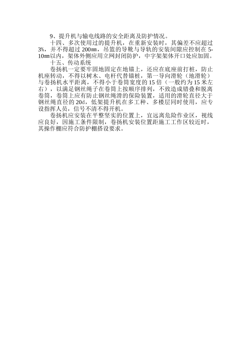 物料提升机施工方案_第3页