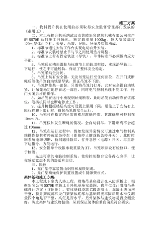 物料提升机施工方案