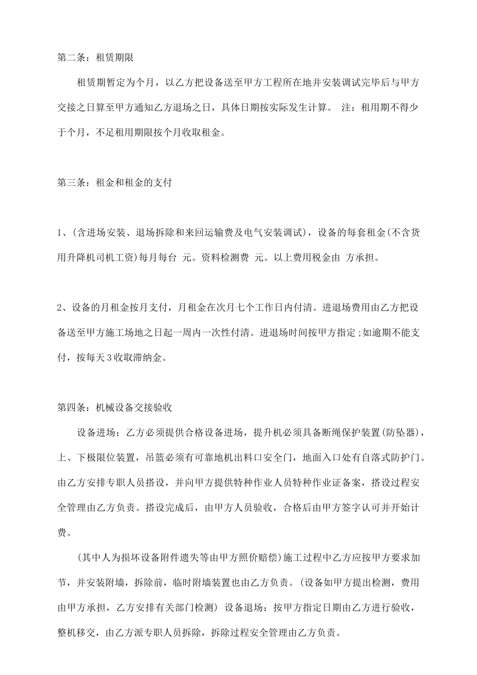 物料提升机租赁标准合同范本_第3页
