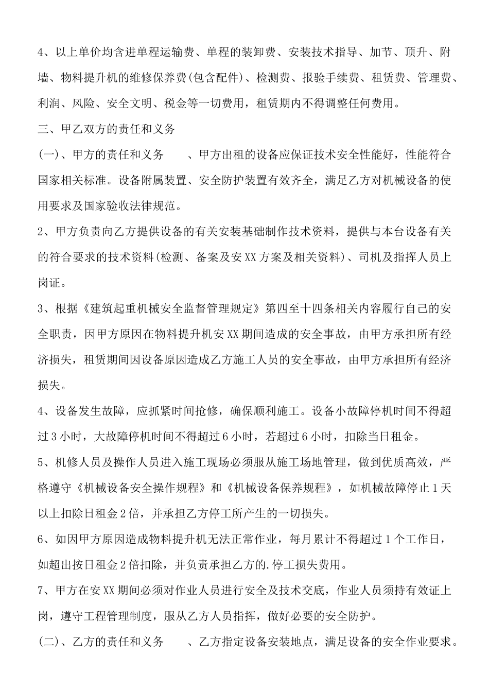 物料提升机租赁通用合同_第2页
