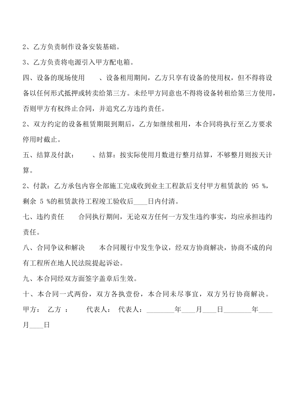 物料提升机租赁通用合同_第3页