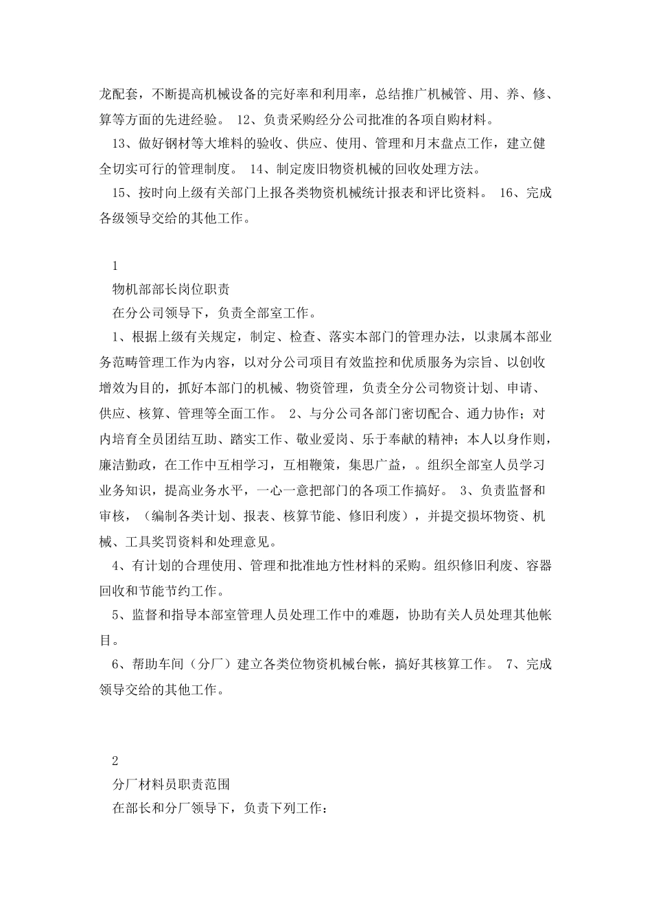 物机部岗位职责_第2页