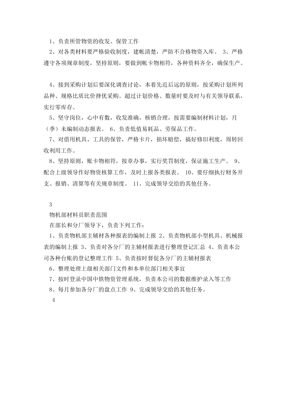 物机部岗位职责_第3页