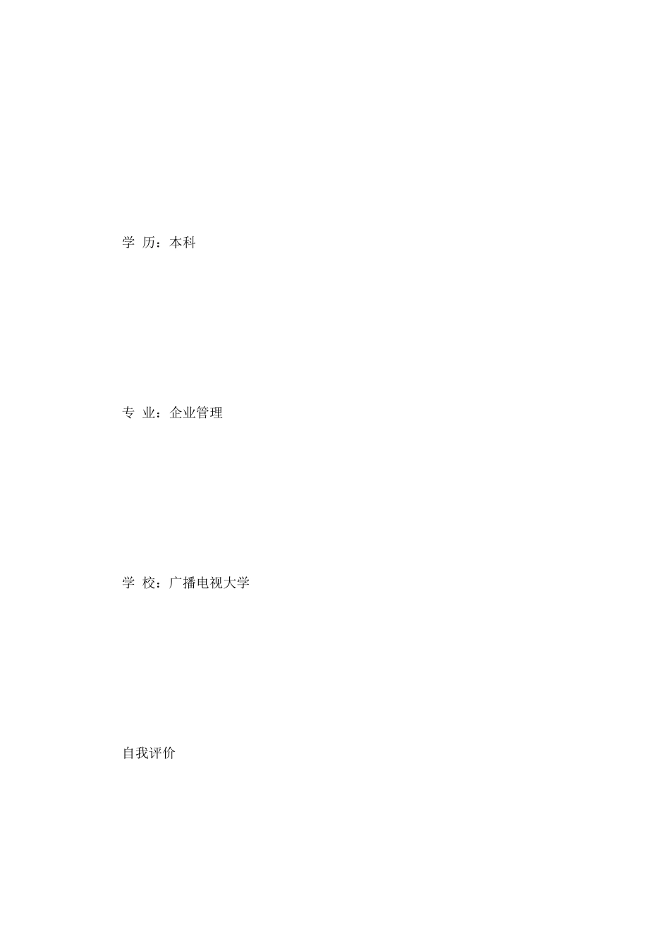 物料课课长个人简历范文_第2页