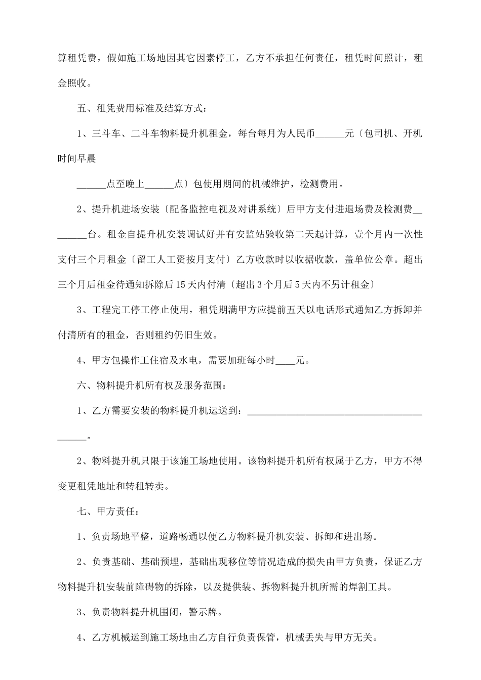 物料提升机租赁协议_第3页