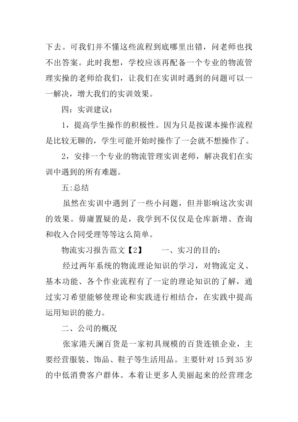 物流专业学生实习报告范文_第3页