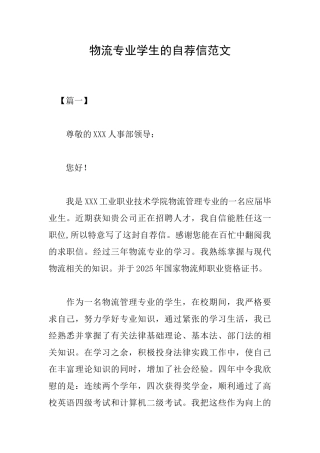 物流专业学生的自荐信范文