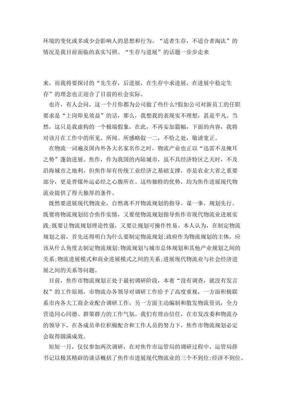 物流专业大学生毕业实习总结2025_第3页