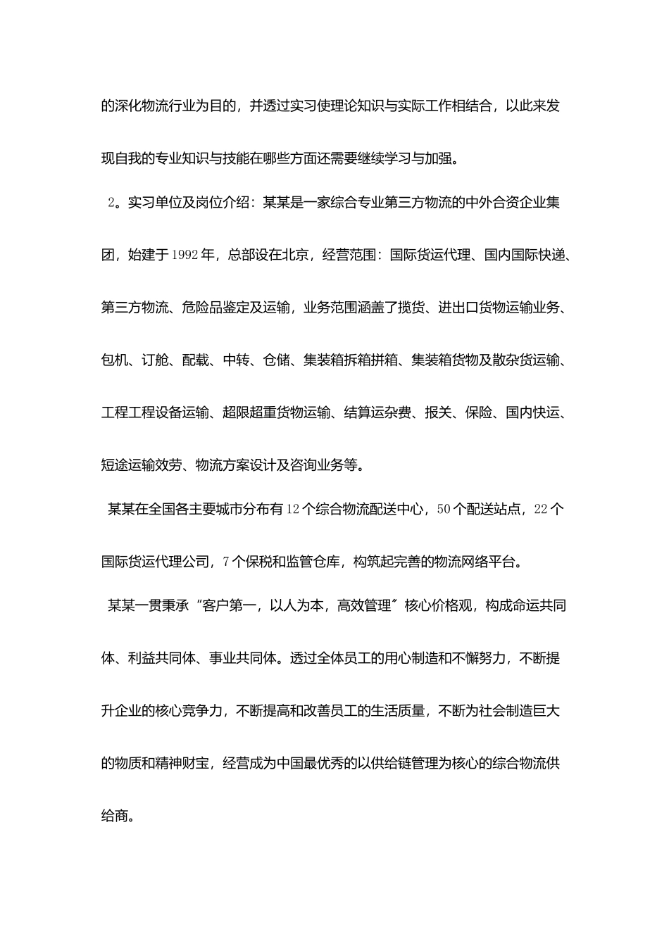 物流专业实习工作总结范本五篇精选_第2页