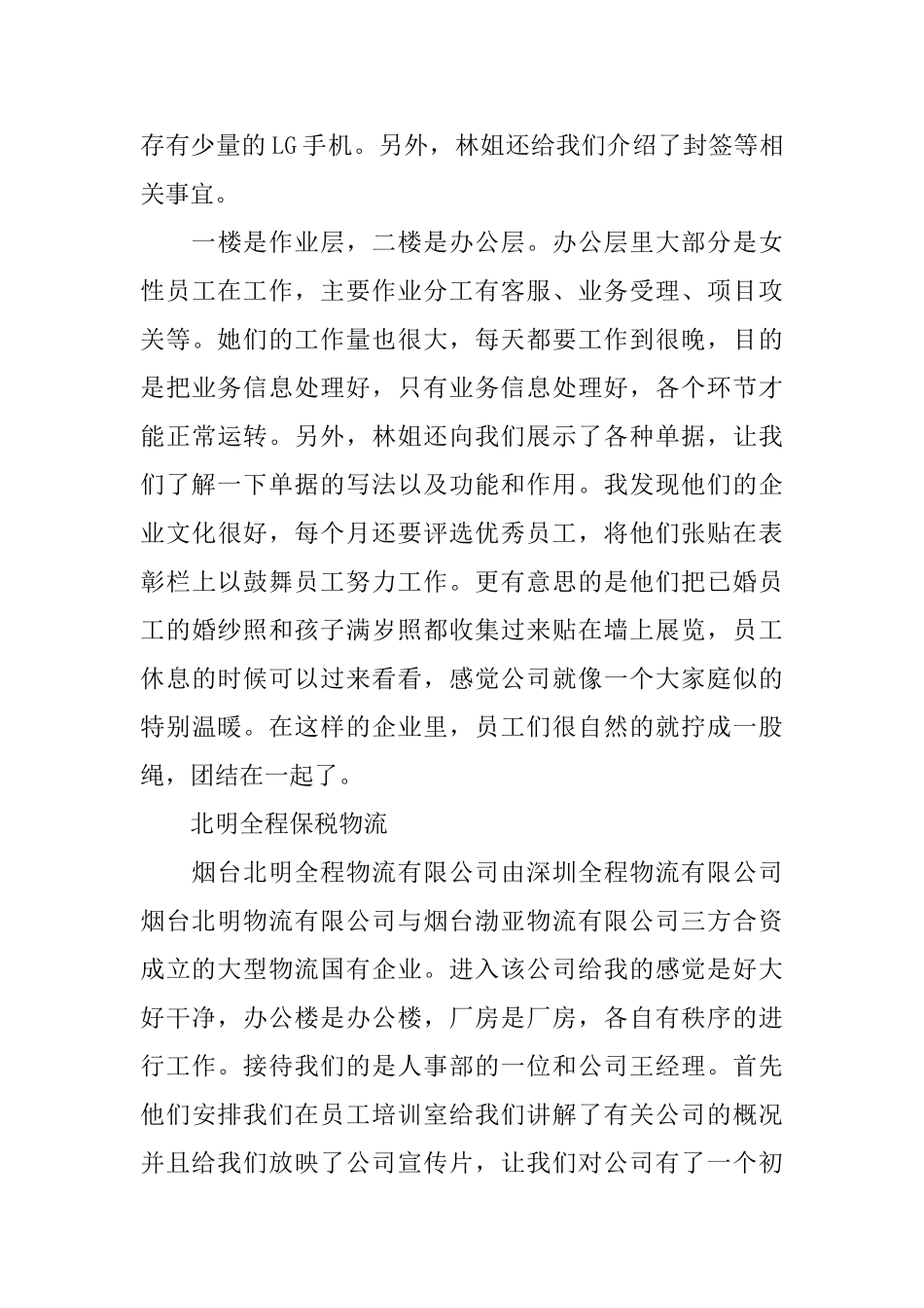 物流专业实习报告_第3页