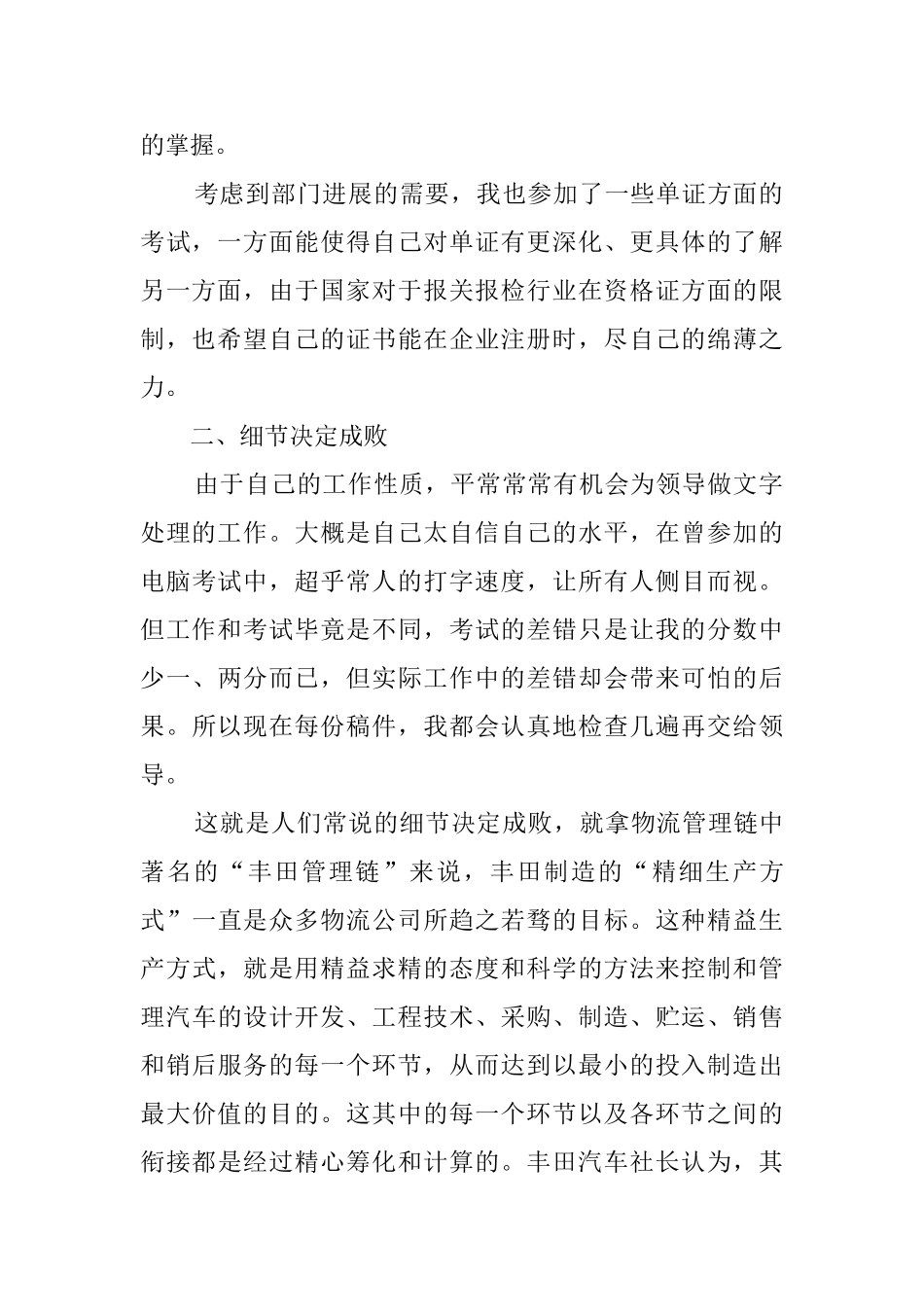 物流专业毕业生个人实习报告_第2页