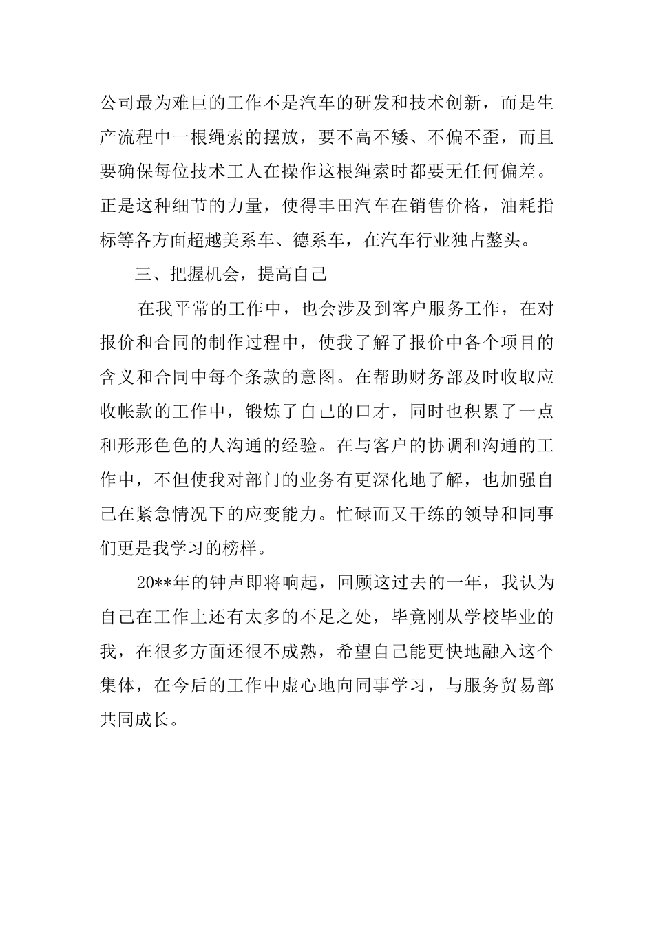 物流专业毕业生个人实习报告_第3页