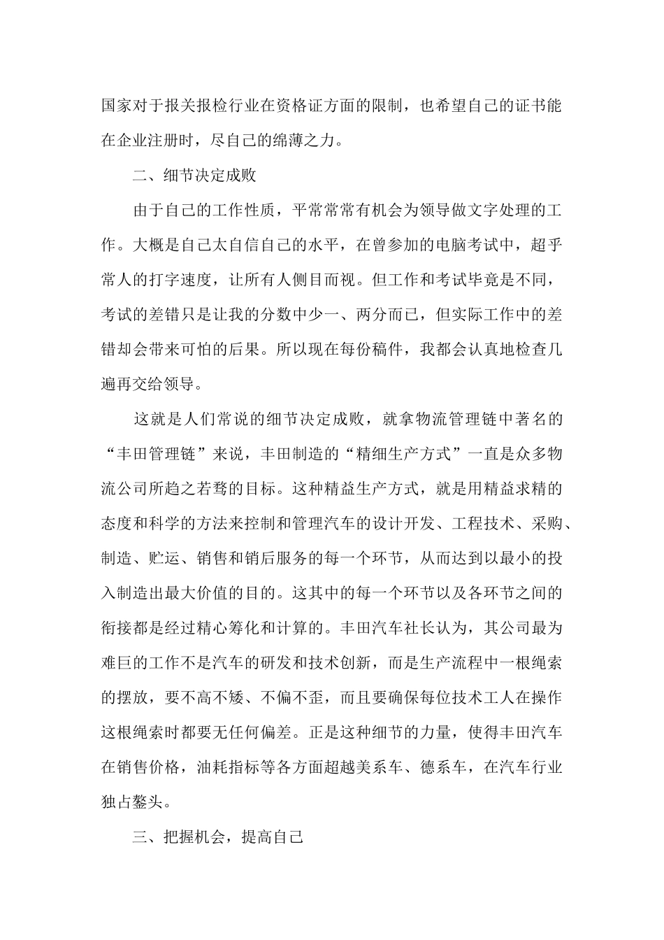 物流专业毕业实习报告范文_第2页