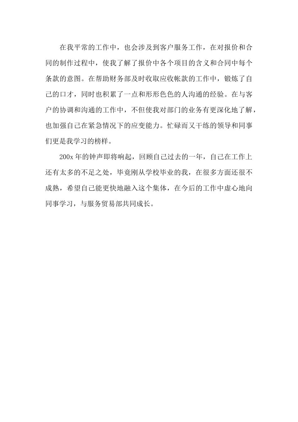 物流专业毕业实习报告范文_第3页