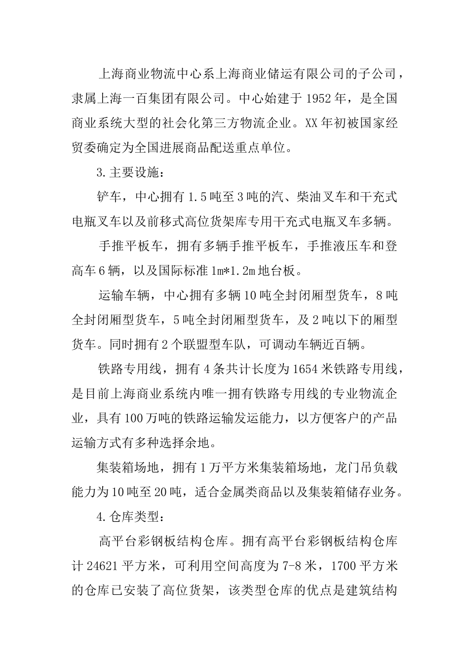 物流专业毕业生的实习报告_第2页