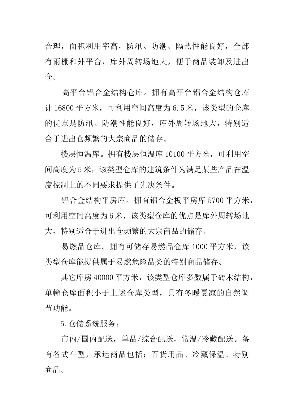 物流专业毕业生的实习报告_第3页