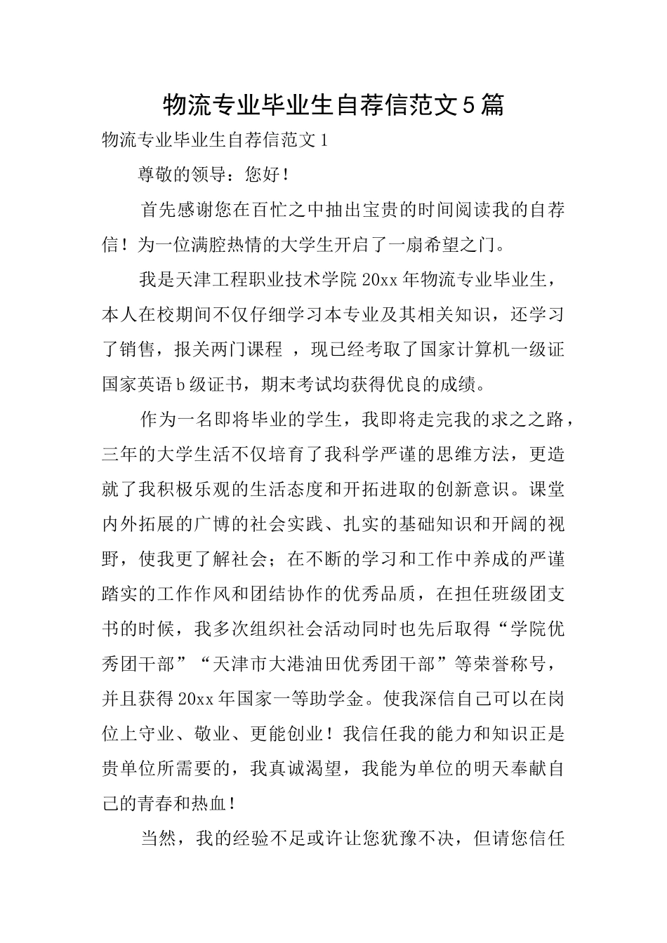 物流专业毕业生自荐信范文5篇_第1页