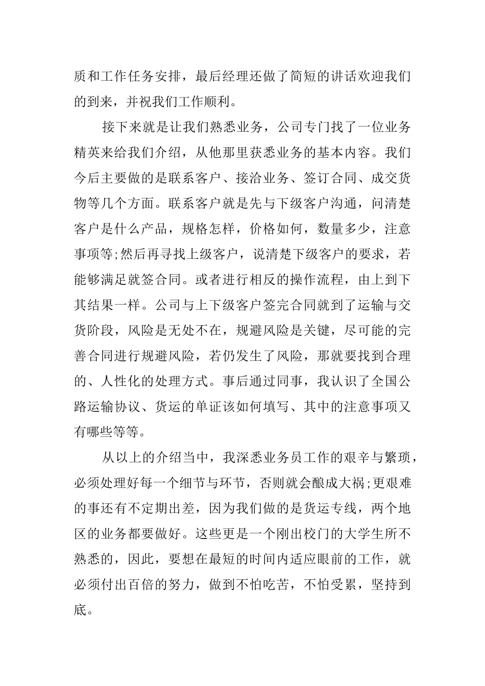 物流专业毕业生毕业实习报告_第2页