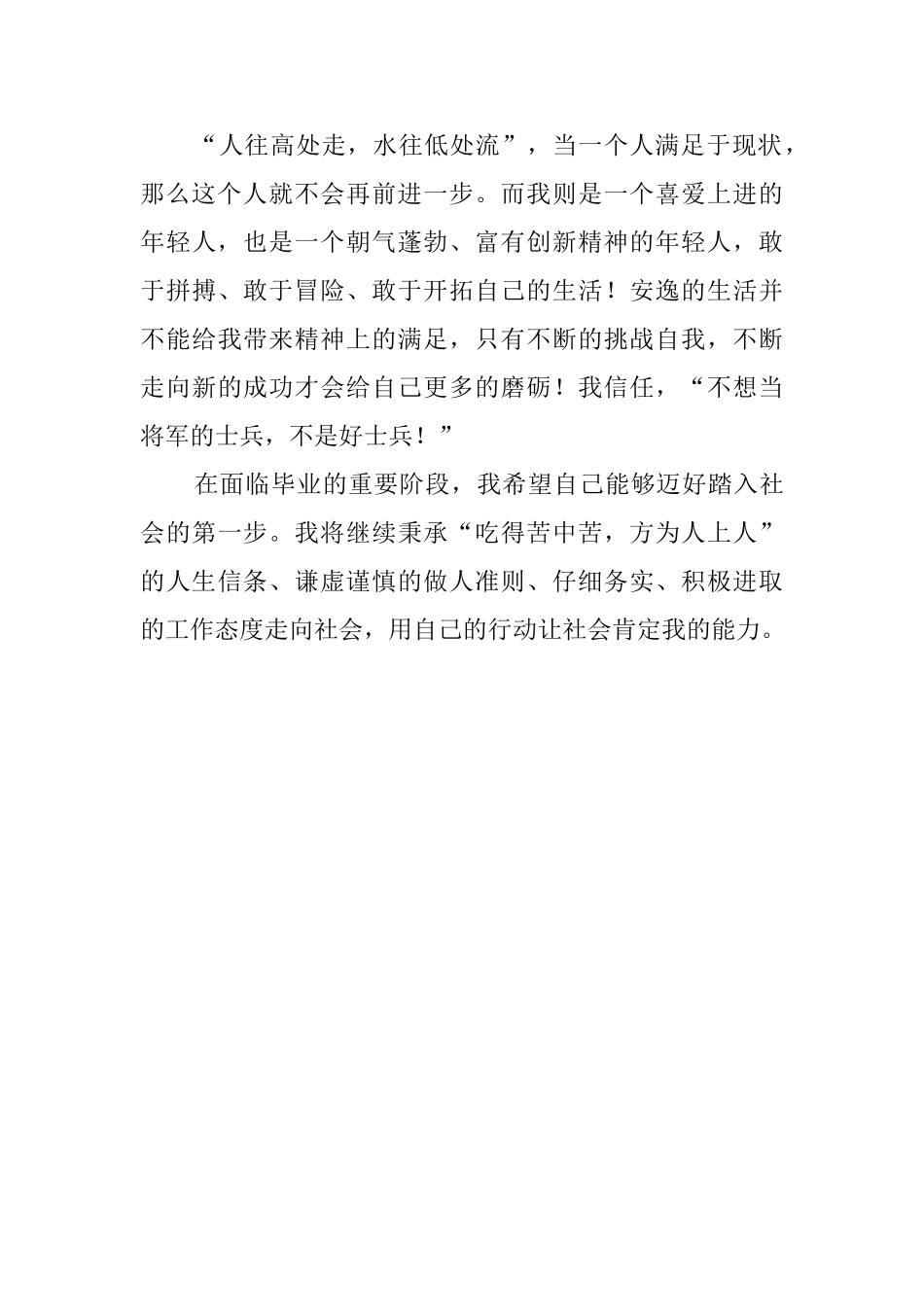 物流专业自我鉴定范文850字_第2页