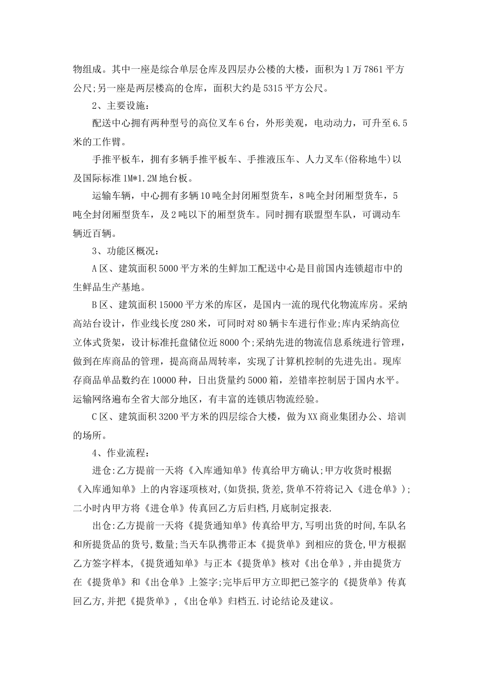 物流专业的实习工作总结报告_第2页
