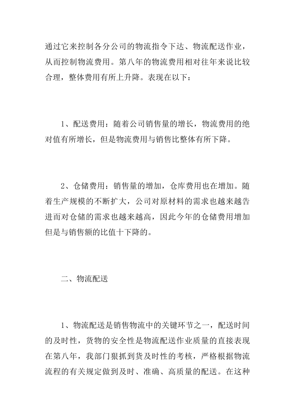 物流业务员个人年度工作总结范文_第2页