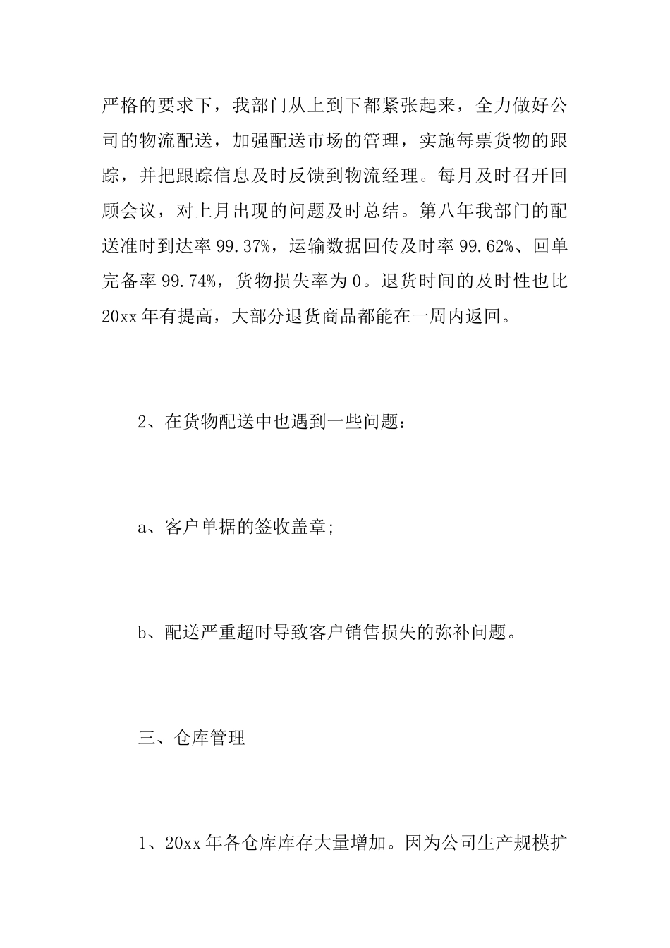 物流业务员个人年度工作总结范文_第3页
