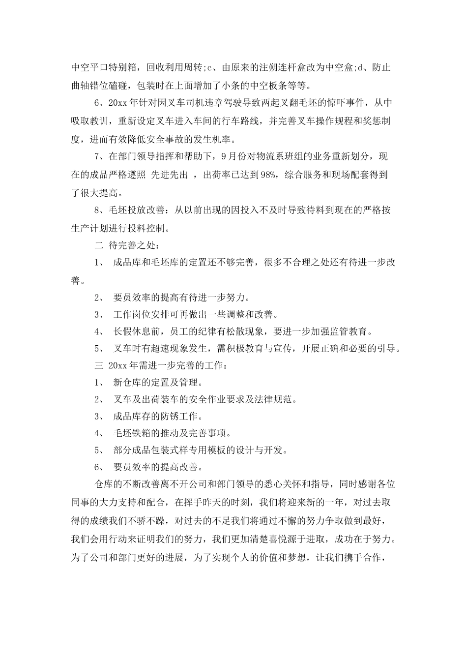 物流个人年终总结范文3篇_第2页