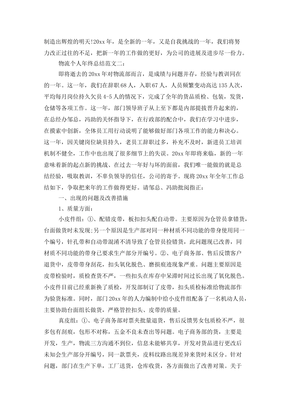 物流个人年终总结范文3篇_第3页