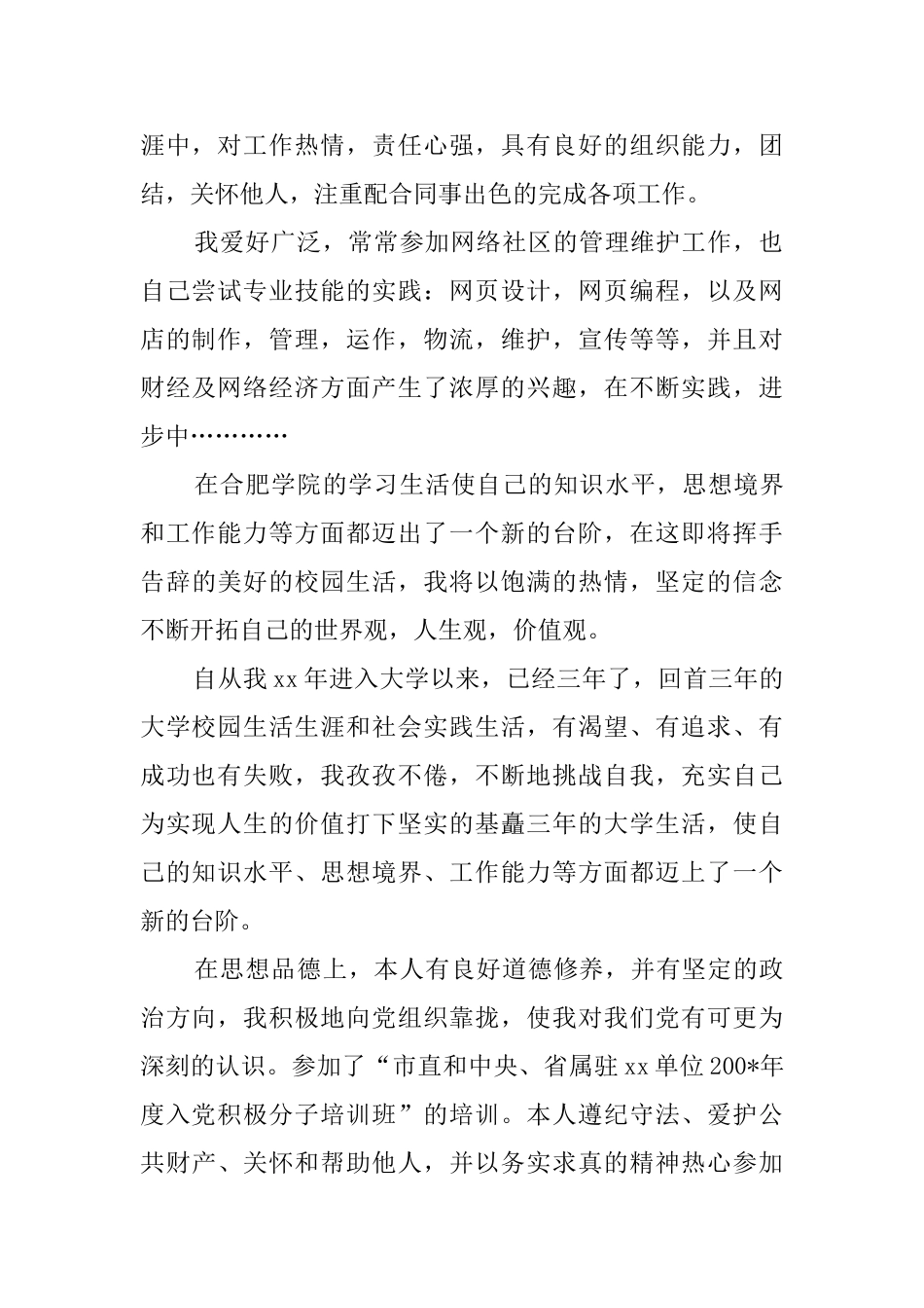 物流中专生自我鉴定范文_第2页