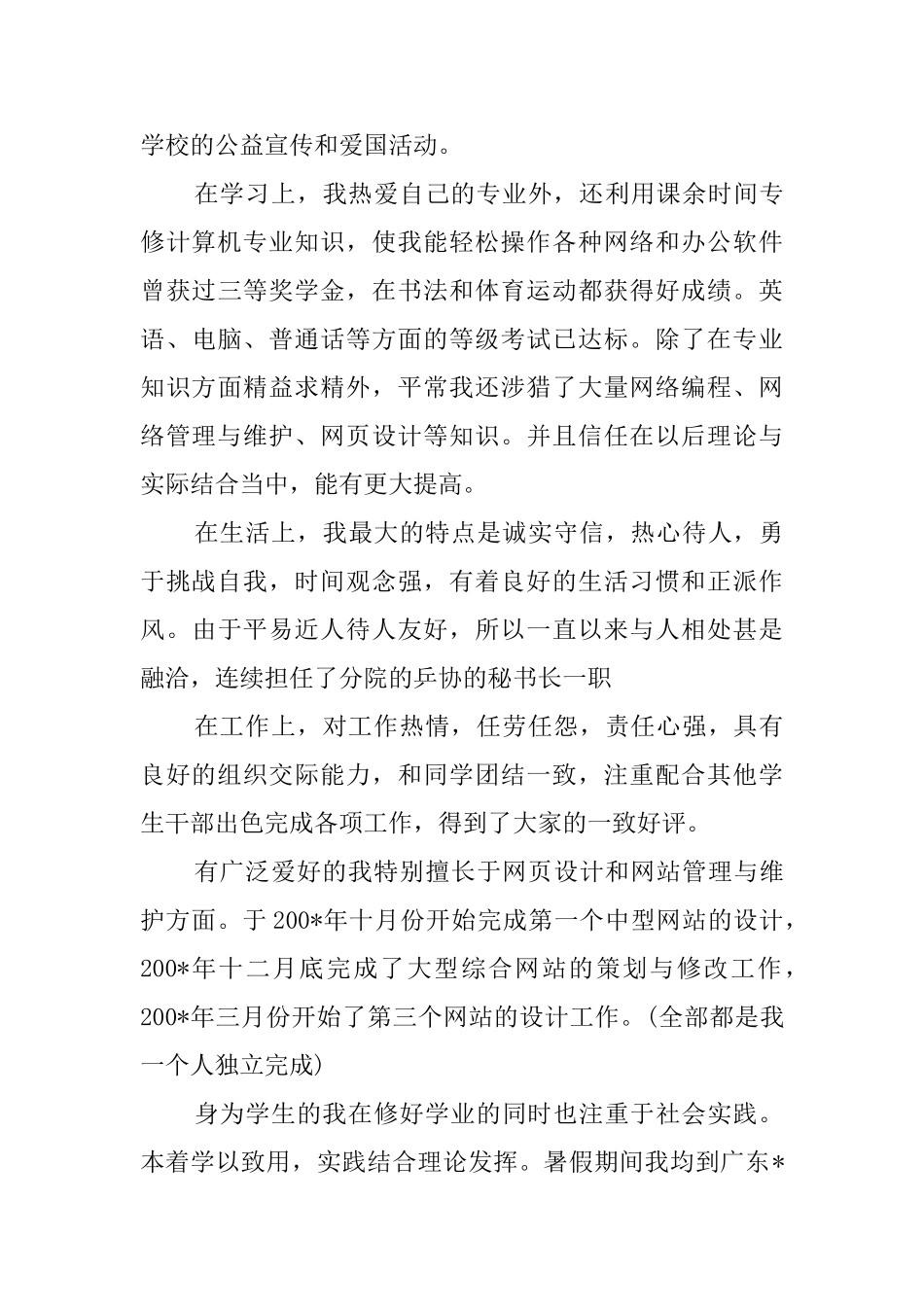 物流中专生自我鉴定范文_第3页