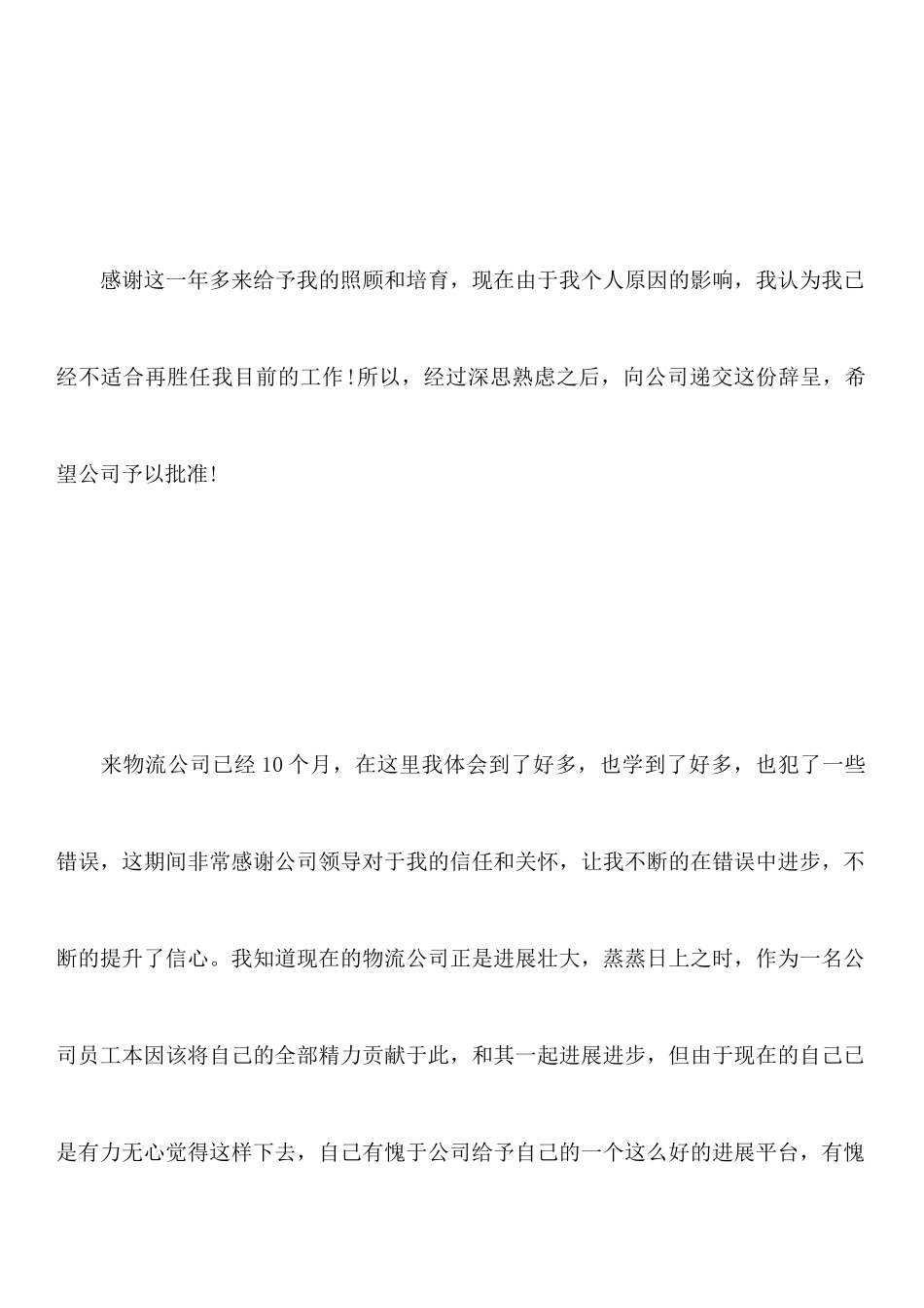 物流人员辞职报告_第2页